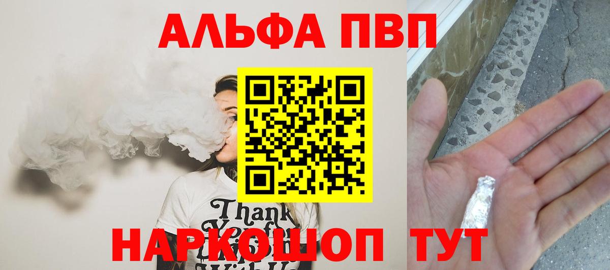 Ливны  Alpha-PVP Соль  A PVP  Alfa_PVP VHQ  Вход с VPN 