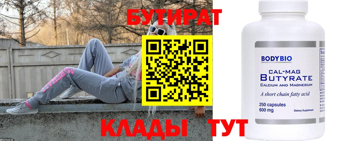 БУТИРАТ бутандиол Ливны
