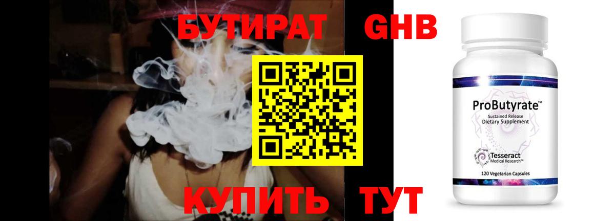 Ливны  БУТИРАТ бутандиол  Вход с VPN 