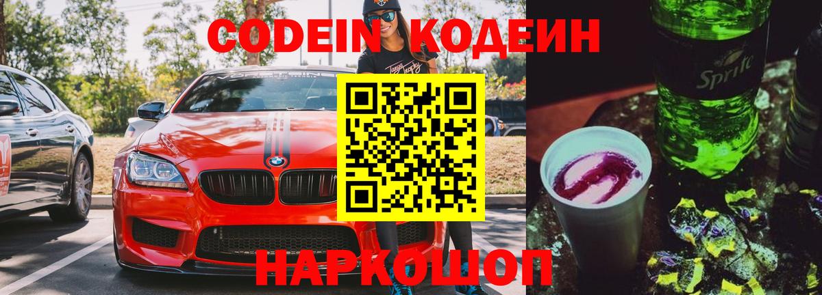 Ливны  Кодеин напиток Lean (лин)  Вход с VPN 