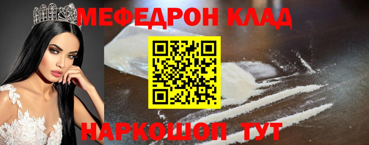 МЕФ кристаллы Ливны