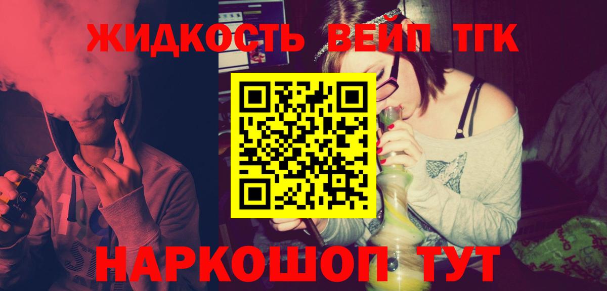 ТГК вейп  Вход с VPN  Дистиллят ТГК вейп  Ливны 