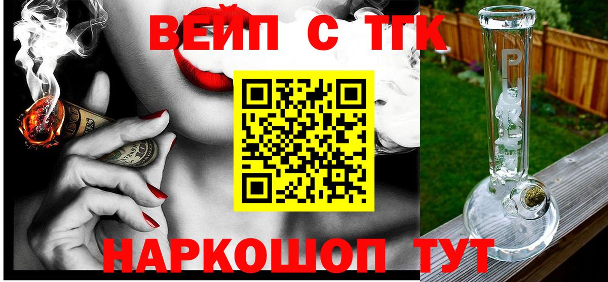 ТГК вейп с тгк Ливны
